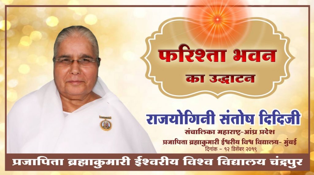 Integration of Farishta Bhawan Chandrapur